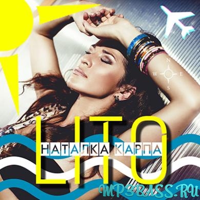 Музика Наталка Карпа - Літо-Літо (Bakun Remix)