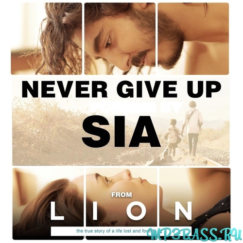 Музика Sia - Never Give Up