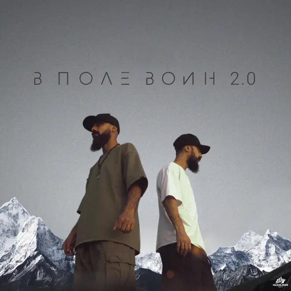 Музика Ty Gjj & Yami - В Поле Воин 2.0 (feat. Tancui & Lezginka)