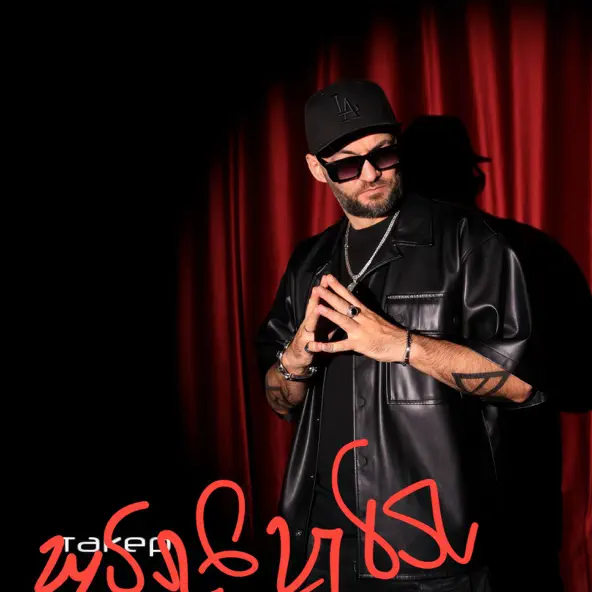 Музика Такер - Губы В Губы