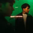 Jazzdauren от Адамға Адам Керек