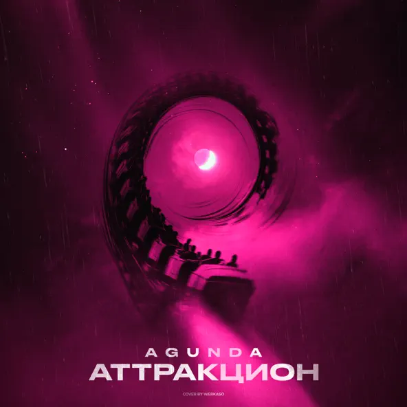 Музика Agunda - Аттракцион