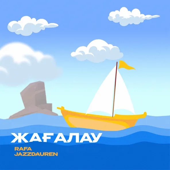 Музика Jazzdauren - Жағалау (feat. Rafa)