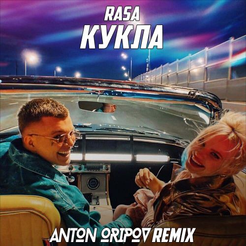 Музика RASA - Кукла (Anton Oripov Remix)