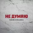 Nansi от Не Думаю (feat. Sidorov)