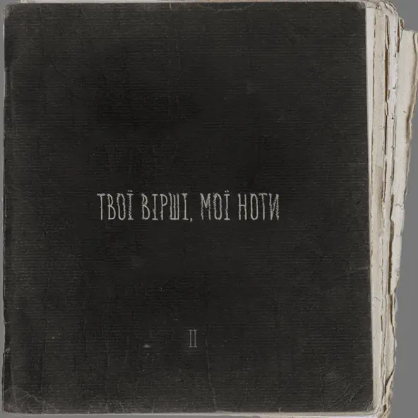 Музика Артем Пивоваров - Десь Надходила Весна