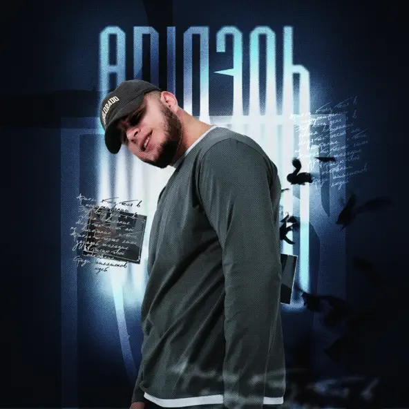 Музика Unik - Ариэль