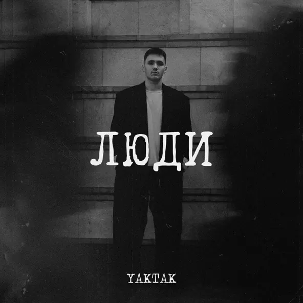 Музика Yaktak - Люди
