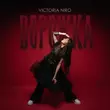 Victoria Niro от Ворожка