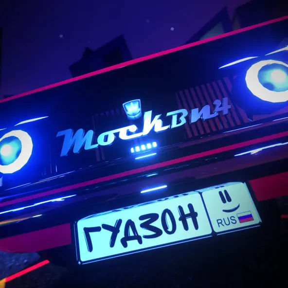 Музика Гудзон - Москвич