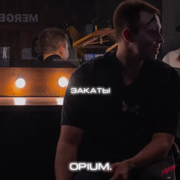 Музика Opium. - Закаты