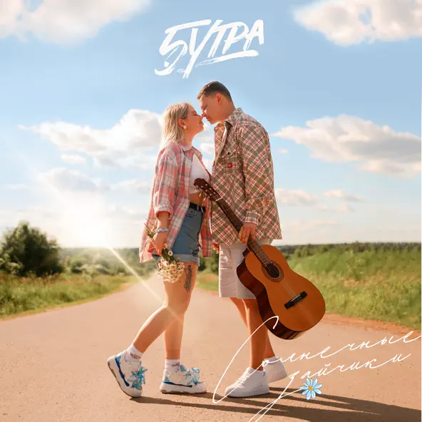 Музика 5утра -  Солнечные Зайчики