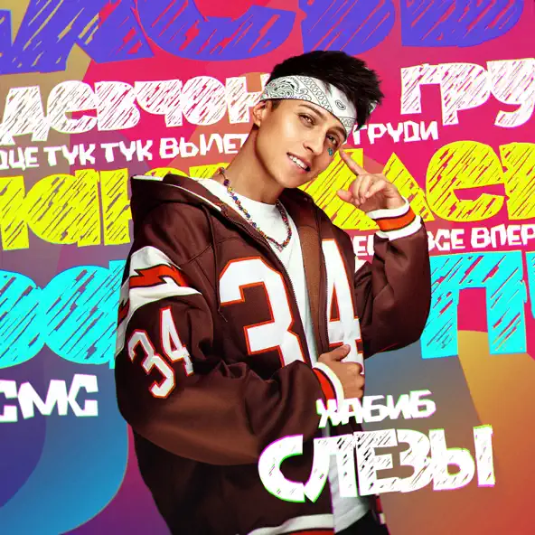 Музика Хабиб - Слезы