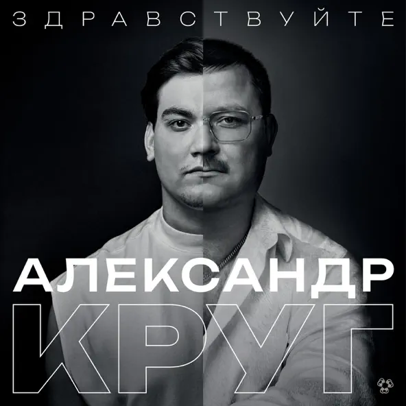 Музика Александр Круг - Владимирский Централ