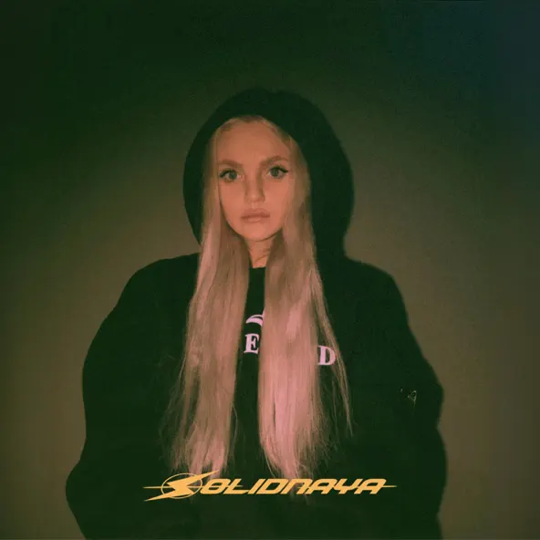 Музика Solidnaya - Как Любовь