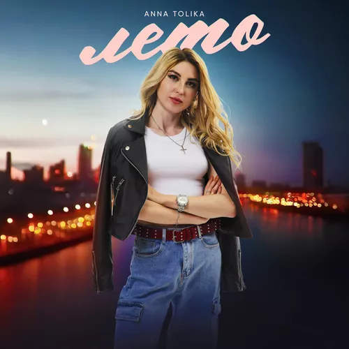 Музика Anna Tolika - Лето