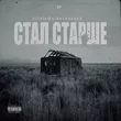 VitalyQ от Стал Старше (feat. Эсчевский)