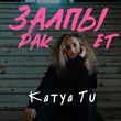 Katya Tu от Залпы Ракет