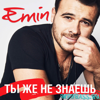 Emin от Ты Же Не Знаешь