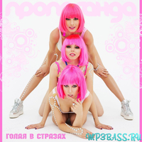 Пропаганда от Голая В Стразах