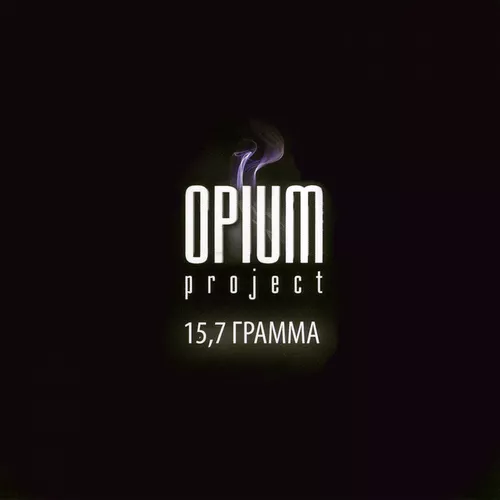 Музика Opium Project - Губы Шепчут (Club Mix Version)