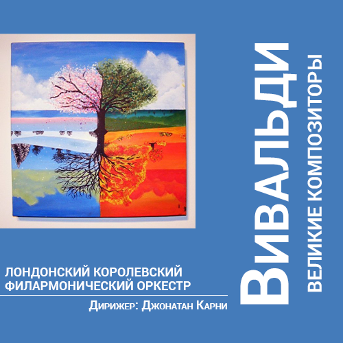 Музика Антонио Вивальди - Времена Года (Весна #2) [largo E Pianissimo Sempre]