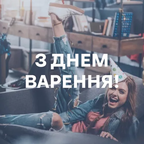 З Днем Варення! - подборка песен