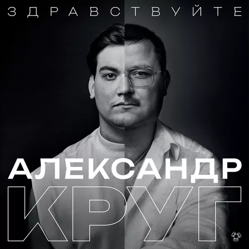 Музика Александр Круг - Мой Бог