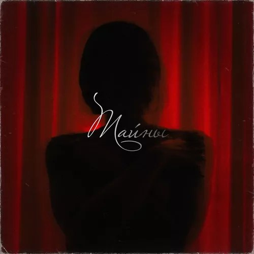 Музика Escape - Тайны