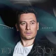 Руслан Алехно от Зачем Придумана Любовь