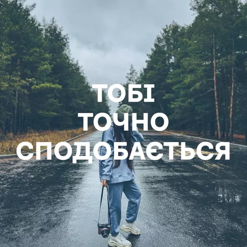 Тобі точно сподобається! - подборка песен