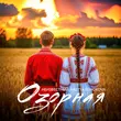 Неизвестный от Озорная (feat. Nastya Sorokova)