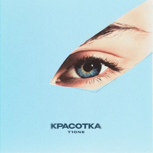 Музика T1One - Красотка