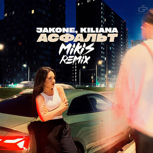 Музика Jakone & Kiliana - Асфальт (Mikis Remix)