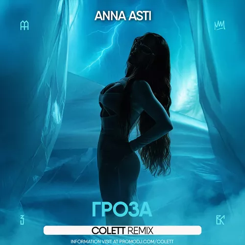 Музика Anna Asti - Гроза (Colett Remix)