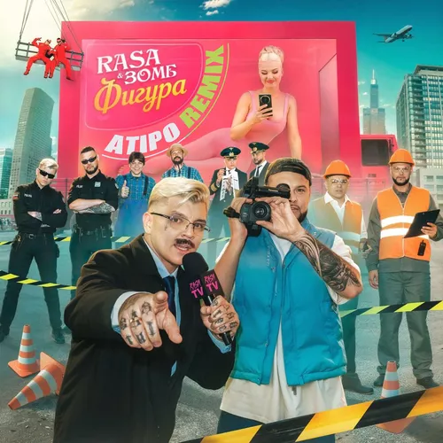 Музика Rasa & Зомб - Фигура (Atipo Remix)