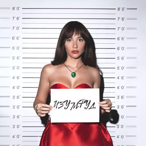 Музика Mia Boyka - Изумруд