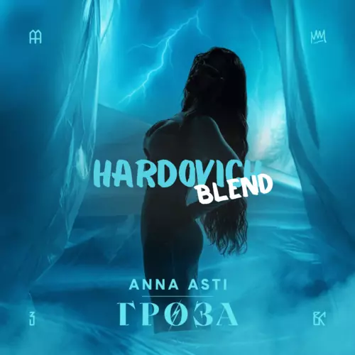 Музика Anna Asti & PSProject - Гроза (Hardovich Blend)