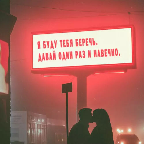 Музика Миша Марвин - Беречь