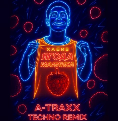 Музика Хабиб - Ягода Малинка (A-Traxx Techno Remix)
