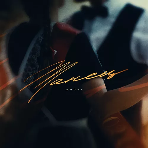 Музика Archi - Танец
