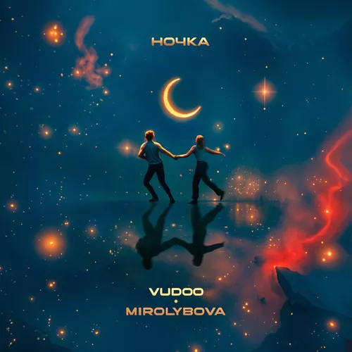 Музика Vudoo - Ночка (feat. Mirolybova)