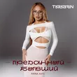 Anna Asti от Преданный Бывший (Tarabrin Remix)