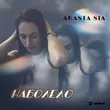 Anasta Sia от Наболело