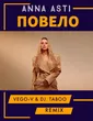 Anna Asti от Повело (Vego-V & Taboo Remix)