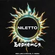 Niletto от Вернемся (Red Line & M1ch3l P Remix)