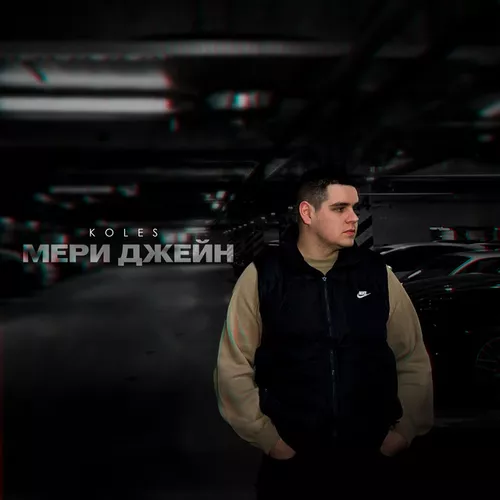 Музика Koles - Мери Джейн