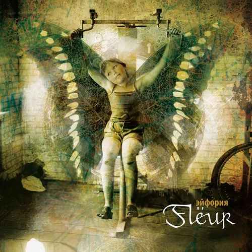 Музика Flëur - Тёплые Коты