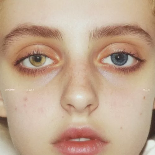 Музика Сироткин - Ты Да Я