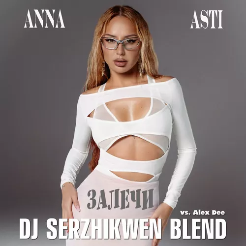 Музика Anna Asti & Alex Dee - Залечи (DJ Serzhikwen Blend)